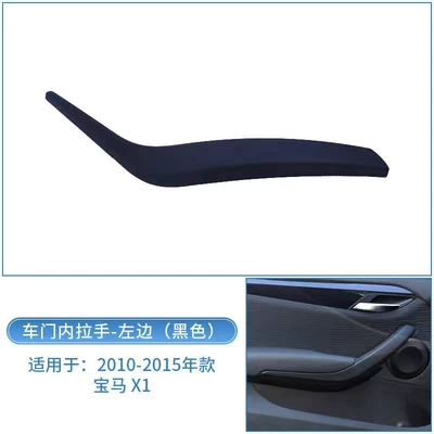 Suitable for BMW X1 door inner handle X1 door handle X1 door handle door armrest E84 door handle (Armrest, handle, handle) - one-black-left-handle