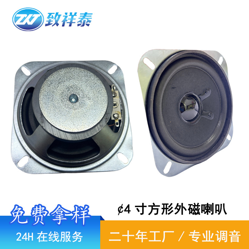 4寸外磁喇叭4欧15W智能家居声霸蓝牙音箱扬声器按摩仪102全频喇叭|undefined