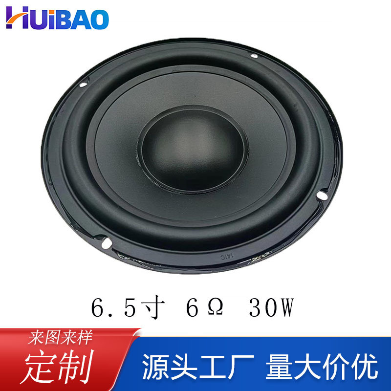 6.5インチ低音ラッパ6欧30w大出力音響ラッパ25芯PP盆165mm中低音ラッパ|undefined