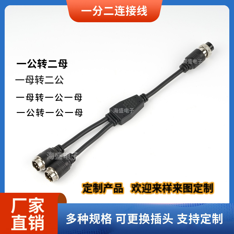 视频线航空插头GX12GX16-3 4芯接插件三通车载摄像头连接器一分二