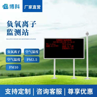 负氧离子监测仪旅游景区空气质量环境自动监测站负氧离子监测站