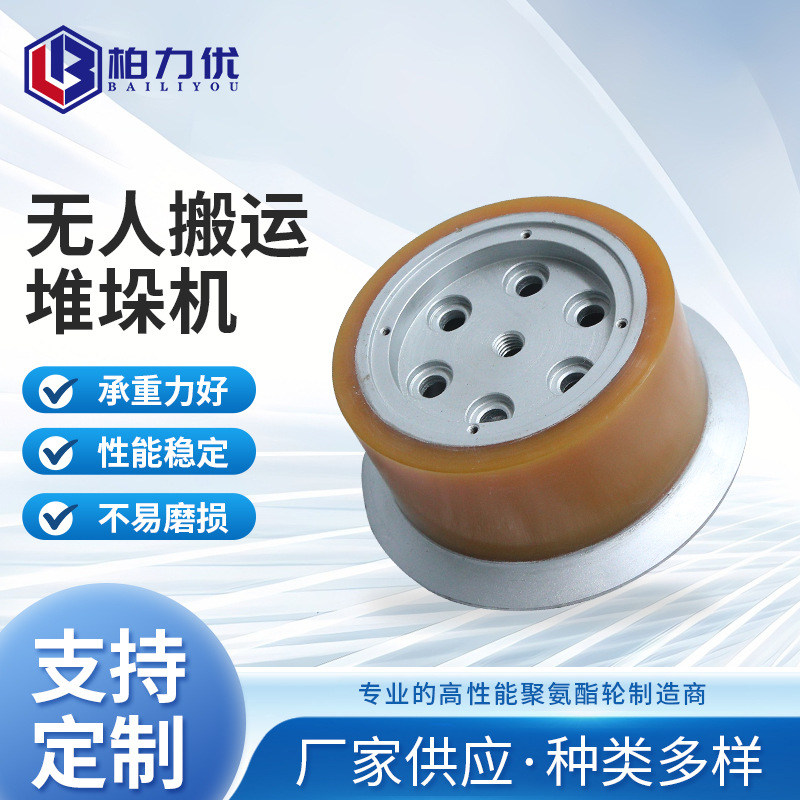 无人搬运堆垛机行走驱动轮 穿梭车PU聚氨酯包胶万向滚轮厂家批发