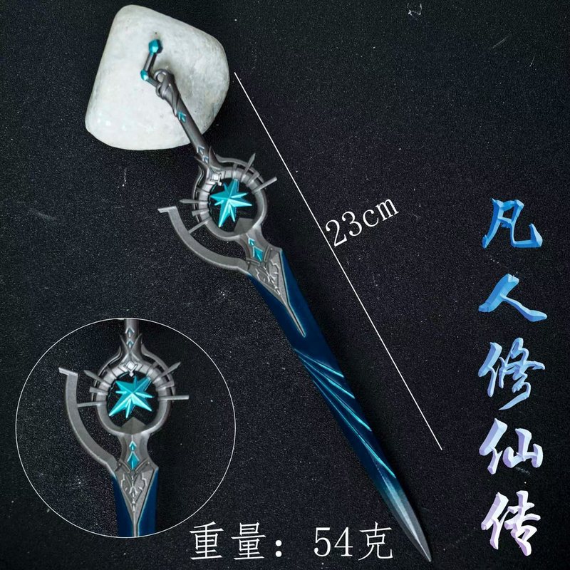 凡人修仙传动漫周边韩立武器青竹蜂云剑30cm带鞘金属模型摆件代发|undefined