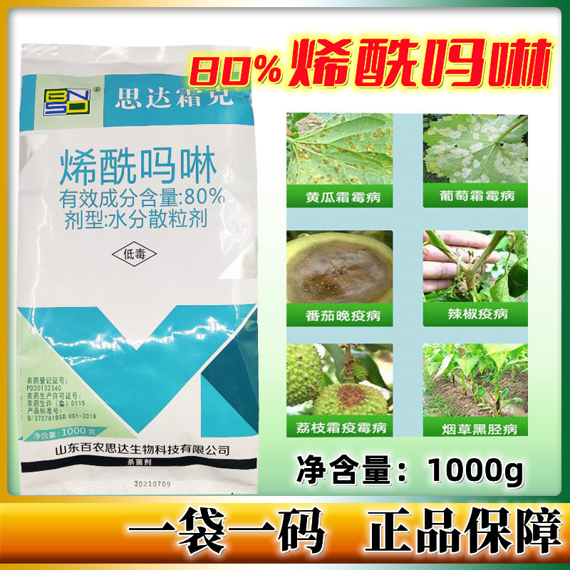 百农思达霜克80%烯酰吗啉杀菌剂蔬菜果树霜霉病晚疫病 烯酰吗啉