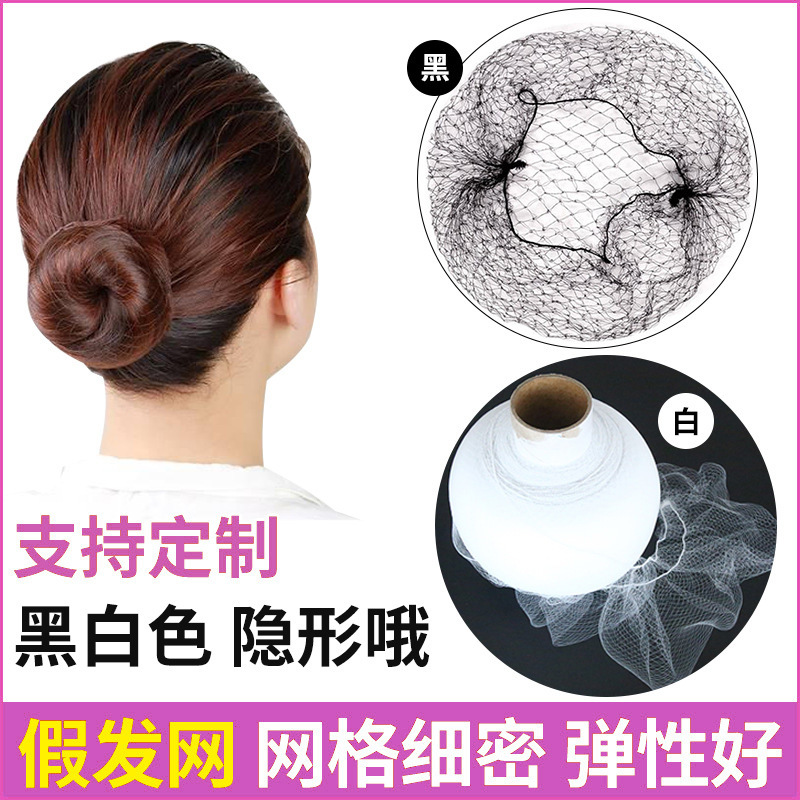 一次性假发网帽高弹力Cosplay变妆戏曲编织网底假发网套隐形发网