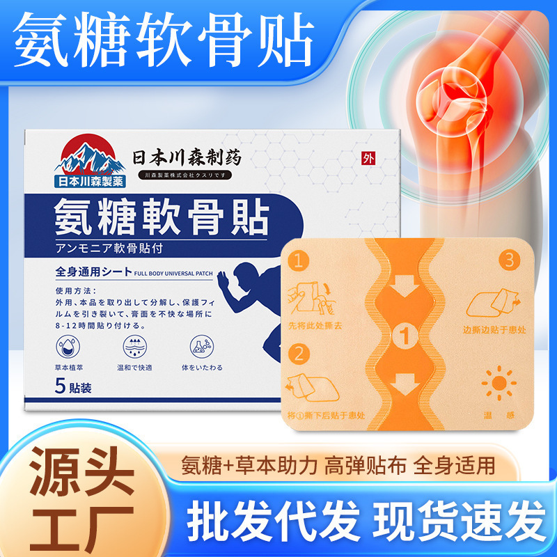 氨糖软骨贴腰椎膝盖贴颈椎肩周贴氨糖软骨素贴透骨贴