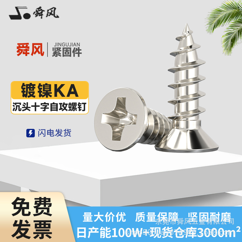 镀镍KA沉头自攻螺丝平头自攻螺丝小螺丝平头十字螺丝自攻螺钉大全