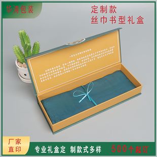 Creative Custom Magnetic Flap Silk Scarf Gift Box Tea Moon Cake Packaging Christmas Color Box Retro Universal Gift Box