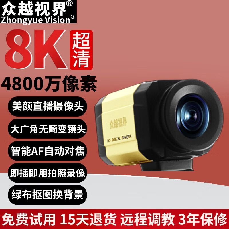 众越视界 A5电脑4k高清直播摄像头摄像机带美颜主播usb视频会议|undefined