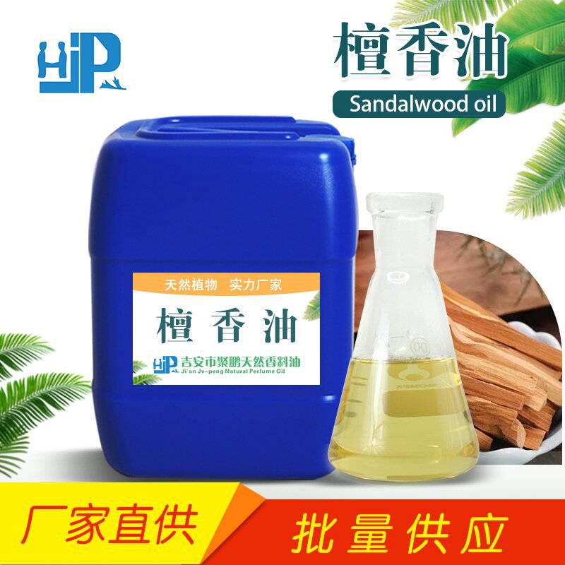 檀香油 合成檀香油植物提取 化妆品香薰原料 量大从优
