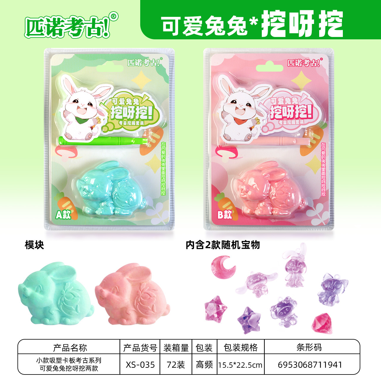 귀여운 토끼가 파고 파고 (AB 중 하나가 랜덤으로 발송됩니다. 72배수로 전체박스 발송됩니다)