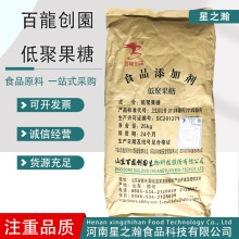 百龍创园低聚果糖食品甜味剂水溶膳食纤维固体饮料低聚果糖果糖粉