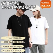 190克洗水棉圆领短袖T恤男士纯色打底衫定制印logo文化衫批发印图