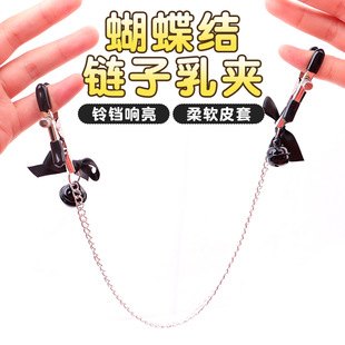 蝴蝶结铃乳头夹情趣咪咪夹阴蒂夹成人情趣惩罚调教束缚挑逗刑具-阿里巴巴