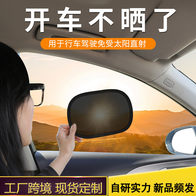 Side window sun protection and heat insulation baffle to block…