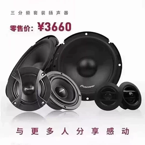 Pioneer üç tezlikli avtomobil audio dinamiki: güclü bas, dolğun orta, təmiz tiz