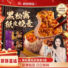 思念黑松露纸皮烧麦玉米火腿黑椒牛肉糯米冷冻烧卖半成品儿童早餐