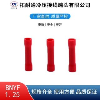 BV1.25管型冷压接线端子 全绝缘中间接头连接管 快速接线端子