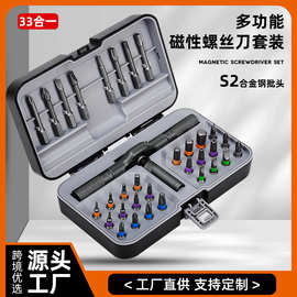 跨境33合一多功能棘轮螺丝刀套装维修家用磁性高硬度S2批头工具
