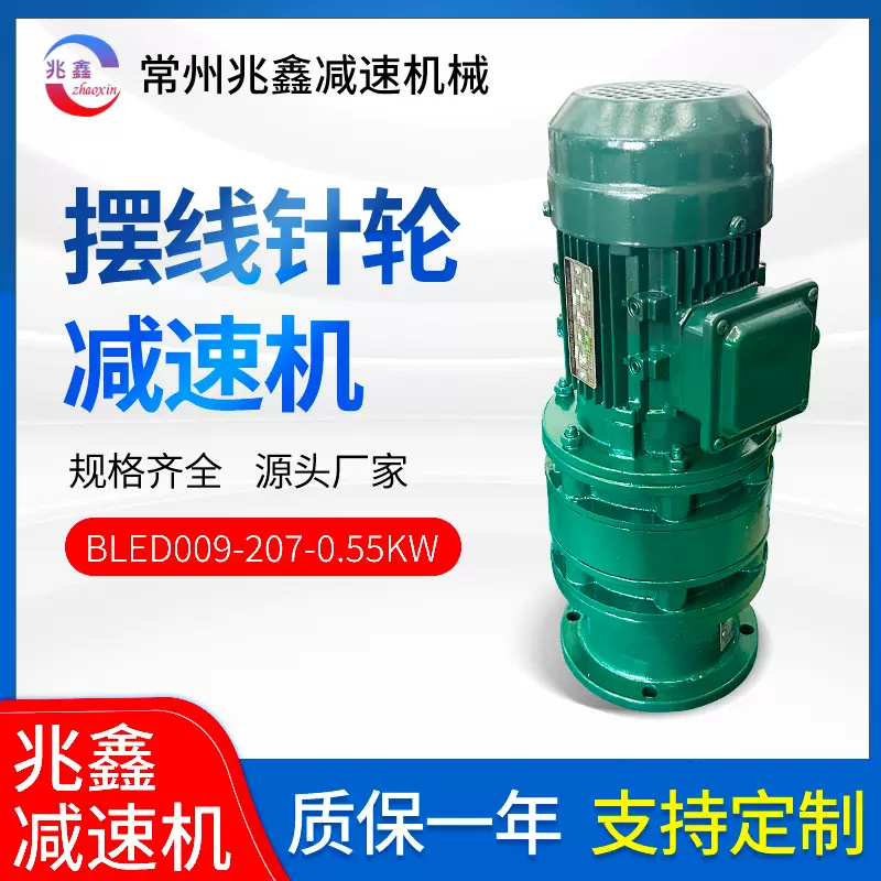 非标单级摆线针轮减速机BLED009-207-0.55KW直联型轮减速器变速器