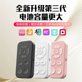 智能防丢器;蓝牙自拍器;智能遥控器