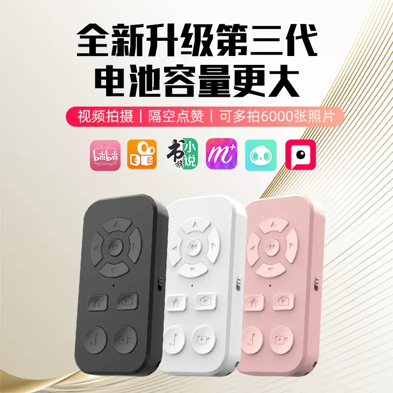 手机蓝牙遥控器大9键充电款无线拍照自录视频点赞翻页