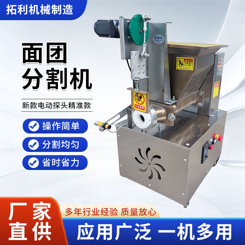 新款精准款面团分割机商电动探头用包子饺子馒头揪剂子机分块机