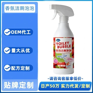 【定制】草莓香氛浓香洁厕液洁厕灵泡沫型除臭马桶清洁剂除垢去黄