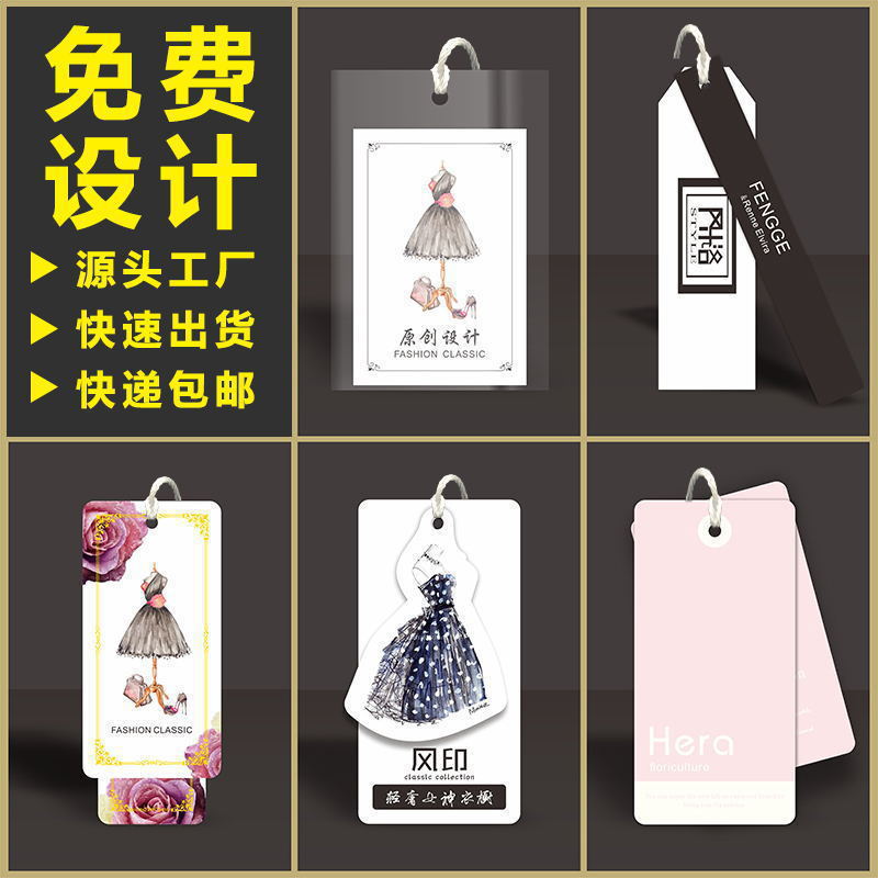 吊牌设计印刷服装店标签制作衣服装商标LOGO卡片内衣吊卡订 做