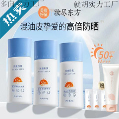夏季防晒防晒乳防晒霜清爽不油腻全身可用学生党军训美白防晒霜