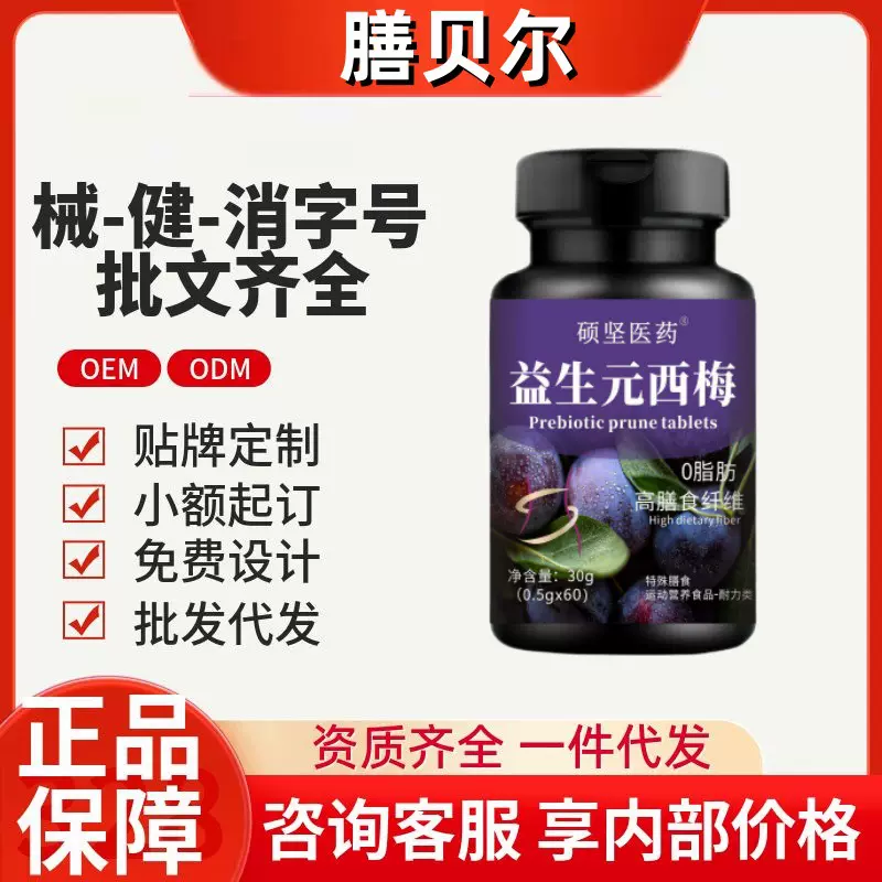 硕坚医药益生元西梅正品官方旗舰店抖音快手同款源头工厂一件代发