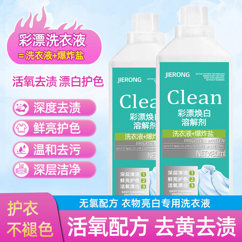 A generation of hair rejuvenation white color bleaching laundry detergent living oxygen stain removal aerobic bubble lotion white clothes yellow fragrance clothing cleaning
