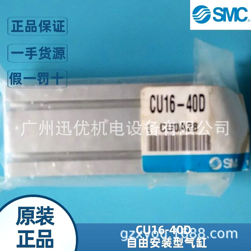 日本SMC进口CU16-40D/CU16-10D自由安装气缸双作用气动元件正品