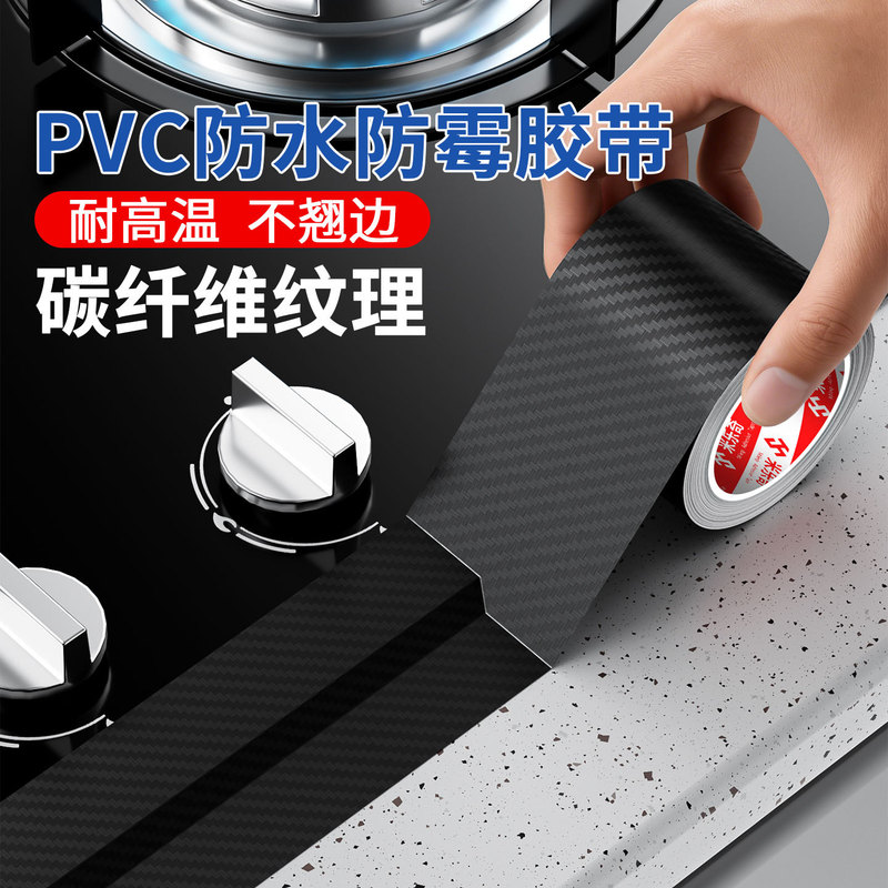 Kitchen seam tape for stove, mold-proof, oil-proof, stain-proof, sink edge sealing strip, waterproof PVC sealant for kitchen and bathroom