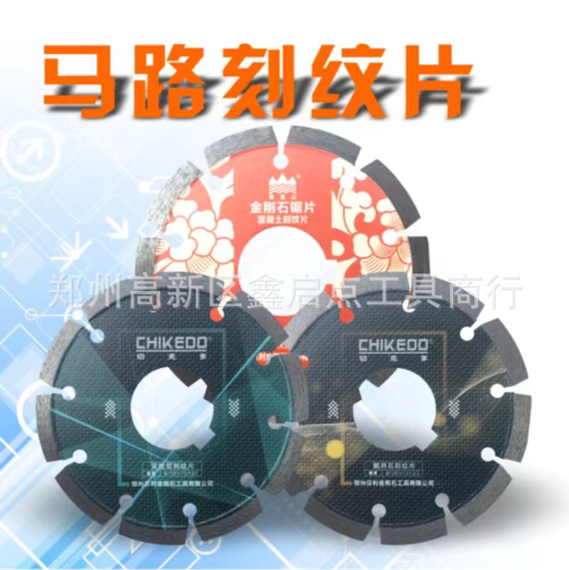 水泥地面抛光片150mm金刚石马路切割片 刻纹机锯片