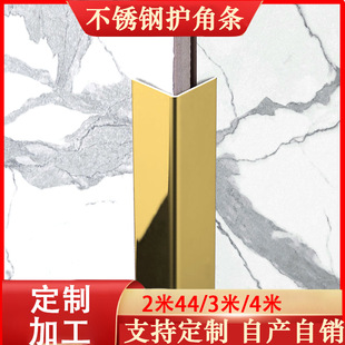 Titanium stainless steel L-shaped corner protection background wall decoration edge wrapping strip corner closing strip tile balcony strip 7 right angle