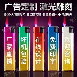 防风打火机定 制金属铁壳广告激光雕刻礼品印字logo一次性打火机