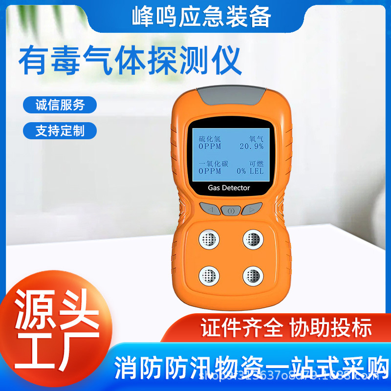 四合一气体检测仪手持氨氧气有毒气体探测仪甲烷气体报警器