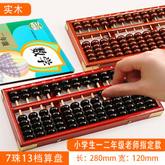 算盤小學生二年級下冊數學兒童珠心算小學珠算小算盤老式教具幼英