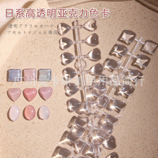 Japanese High-transparency Acrylic Color Card Display Color Plate Nail Polish Glue Oval Square Glass Peach Heart Bean Color Card