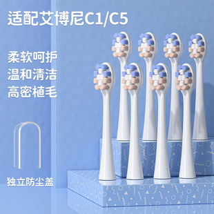 Suitable for Ebonee Electric Toothbrush Head P1/P2/X6/X3/C1/C5 Universal Replacement Toothbrush Head