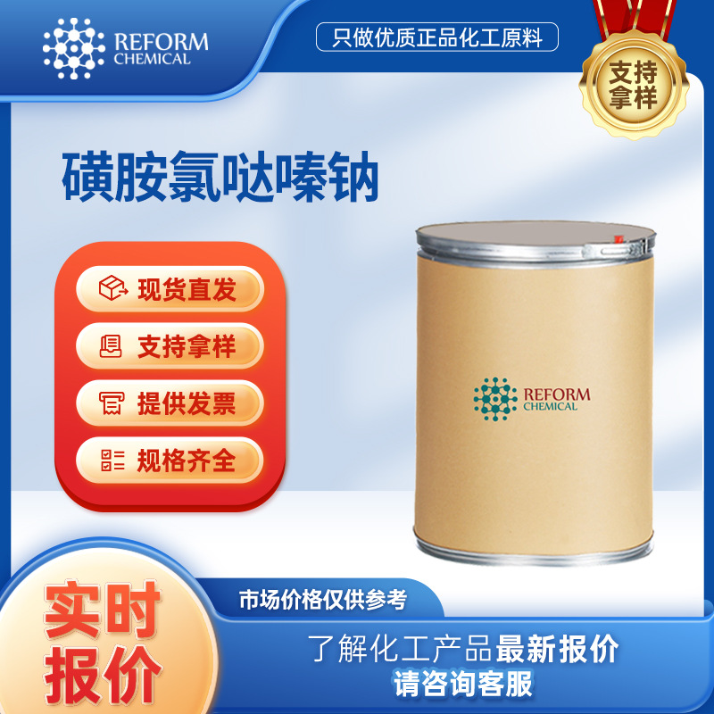 磺胺氯哒嗪钠 饲料添加剂 合成材料中间体 23282-55-5 桶装粉末