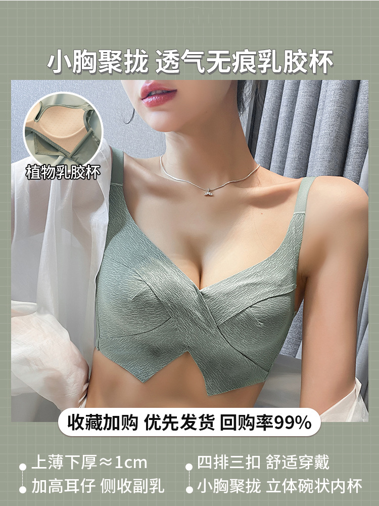 LaTeX Copa transpirable inalámbrico pequeño pecho ropa interior grande soporte de mama ajustable anti-flacidez sujetador 202