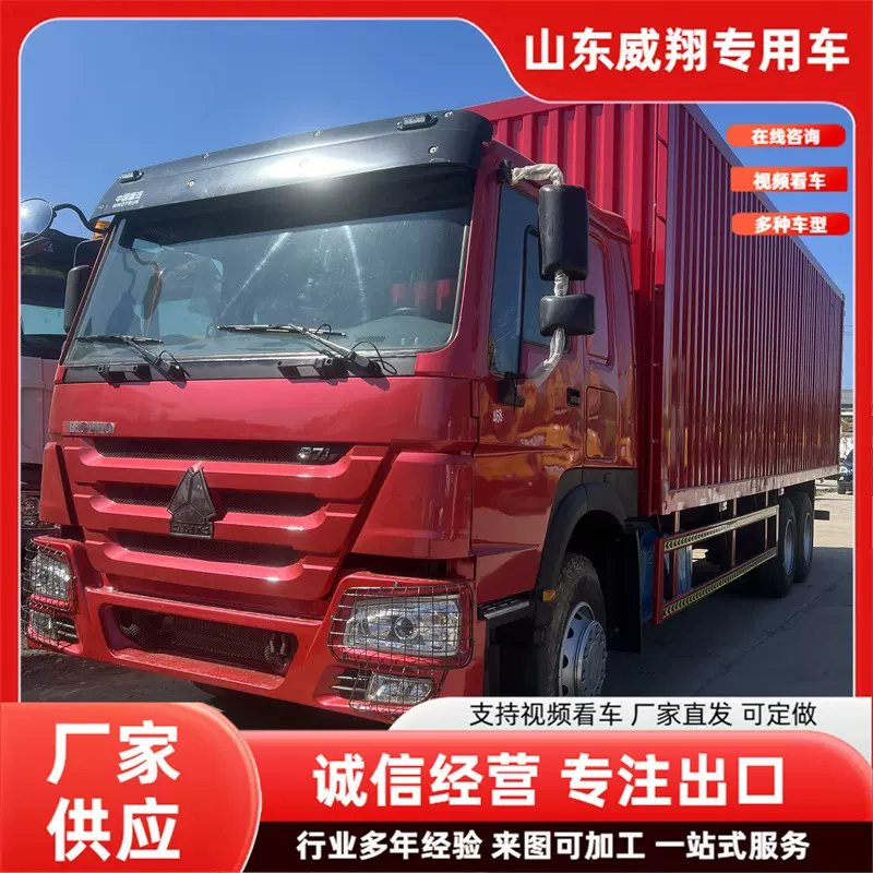 豪沃371马力6×4厢式货车右驾驶9.6米集装箱仓栏车8×4豪沃自卸车