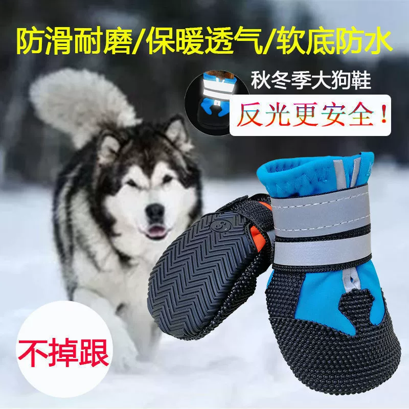 狗狗鞋子不秋冬季保暖中大型犬哈士奇金毛边牧耐磨防滑防水狗靴