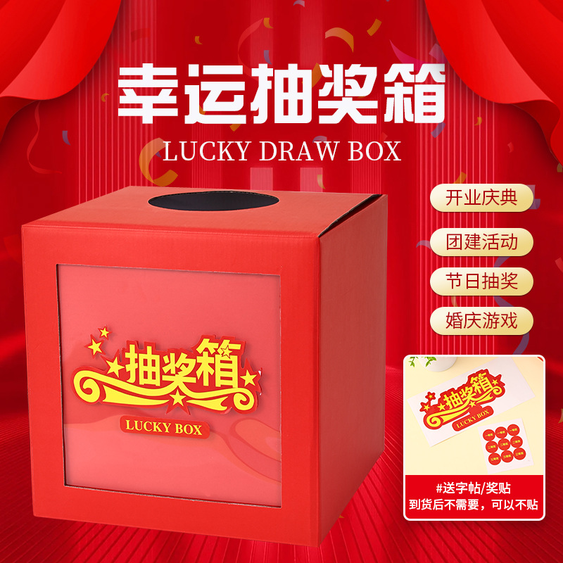 接亲年会喜庆活动道具抽奖箱摇奖惊喜箱游戏摸摸盒子批发惊喜互动