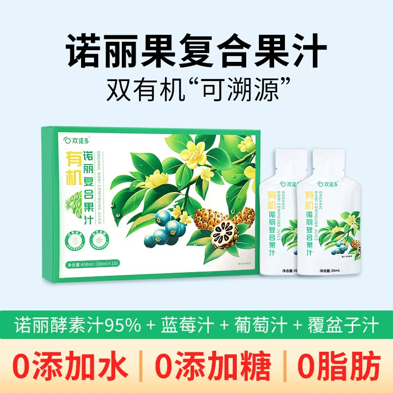 海南东方有机复合诺丽果酵素果汁含蓝莓植物果蔬原浆益生菌浓缩汁