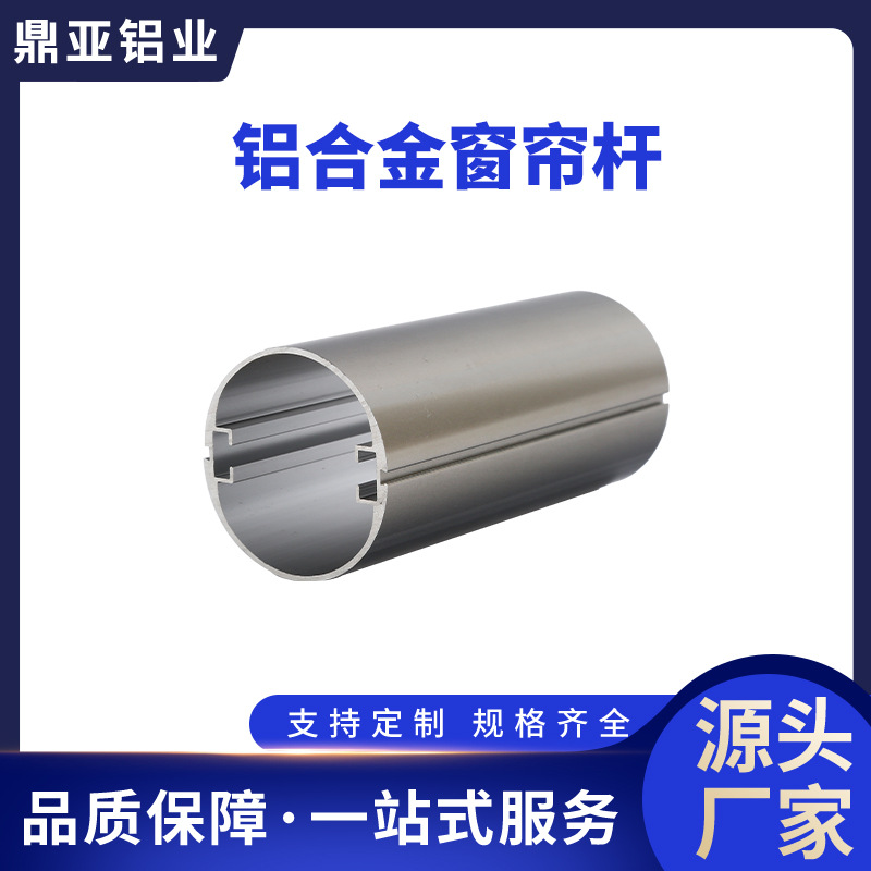 厂家挤压6063铝管槽电动卷帘窗帘配件加工铝合金窗帘杆氧化加工