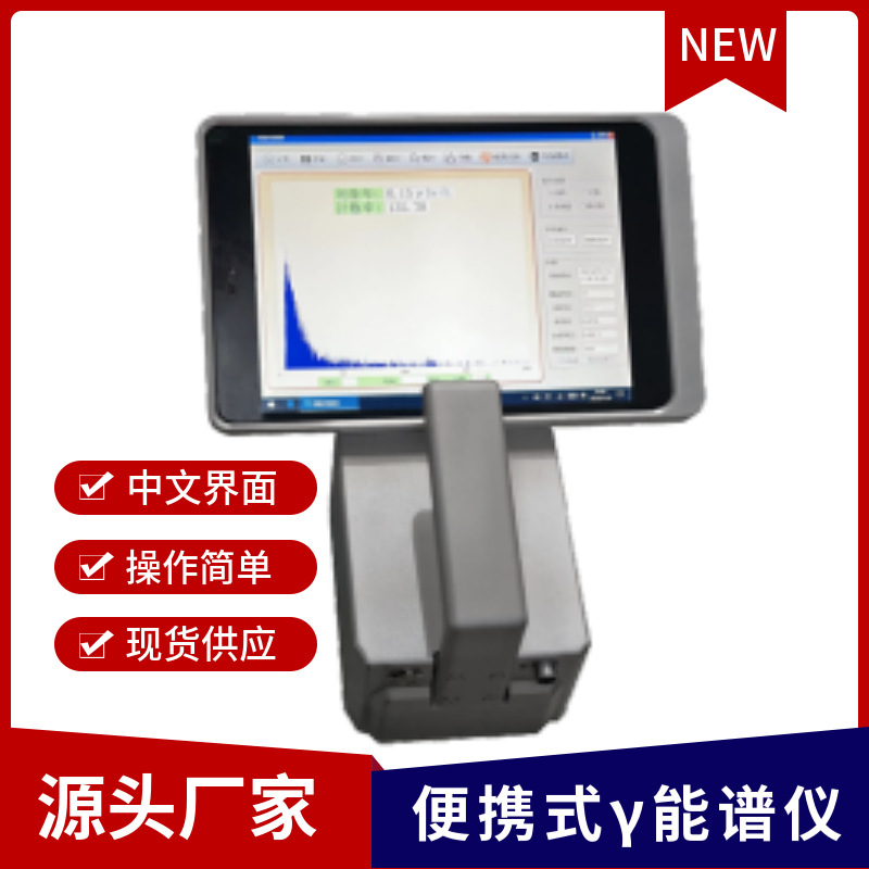 便携式γ能谱仪 FYJL-50 多功能的放射性物质监测设备