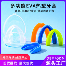 现货牙套成人儿童运动护齿篮球散打格斗拳击防磨止鼾牙托塑形牙套